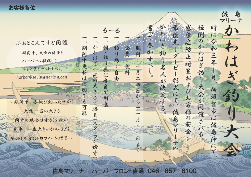 かわはぎ釣り大会のご案内（メンバー様,レンタル会員限定）