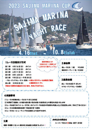 2023　SAJIMA　MARINA　YACHT  RACE