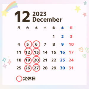 12月から定休日が火・水になります