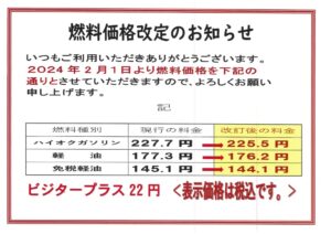 2月燃料価格