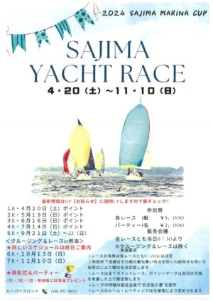 2024　SAJIMA  MARINA　YACHT RACE